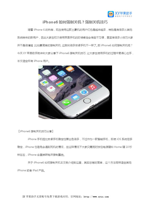 iPhone6如何强制关机？强制关机技巧