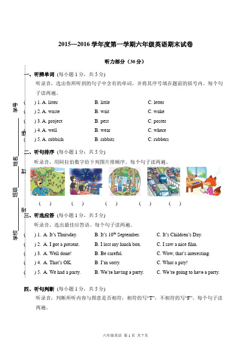 20161六年级英语期末试卷