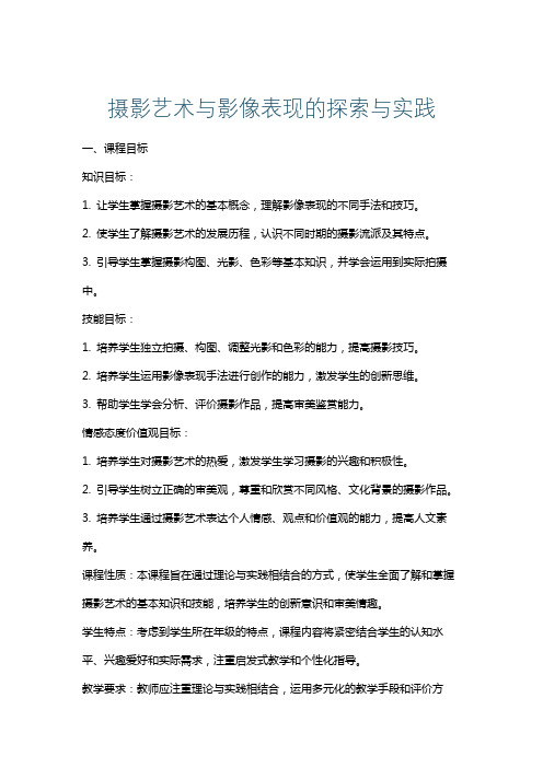 摄影艺术与影像表现的探索与实践