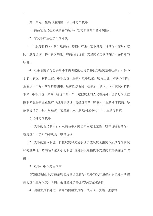 高一必修一政治知识点总结