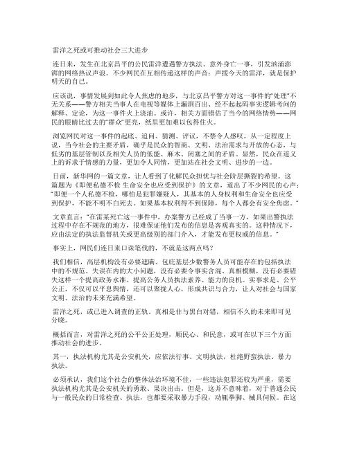 雷洋之死或可推动社会三大进步