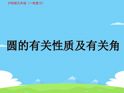 沪科版九年级下册数学 24.2 .1垂径定理 (共16张PPT)