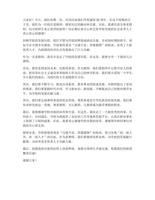 校庆老教师座谈会发言稿