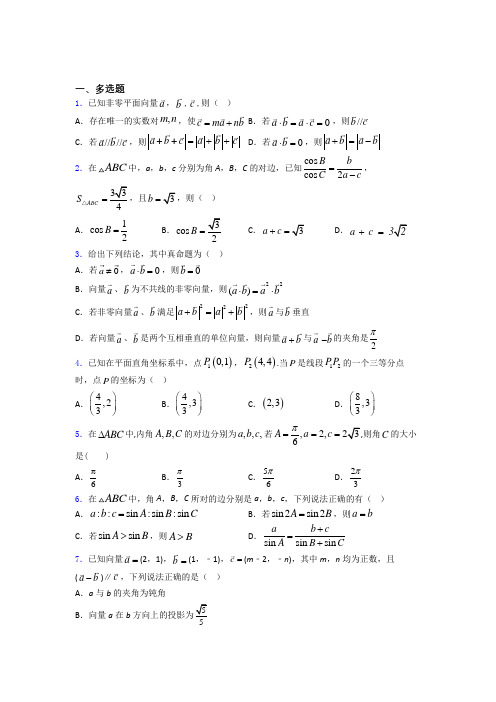 高二数学平面向量及其应用练习试题百度文库