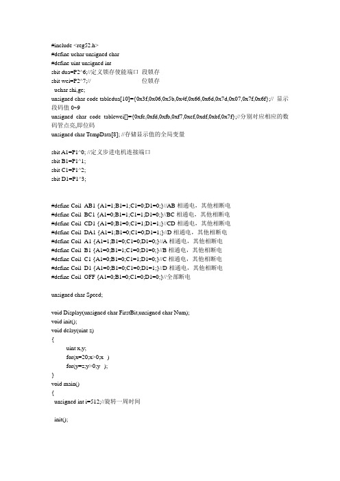 51控制步进电机并显示转速