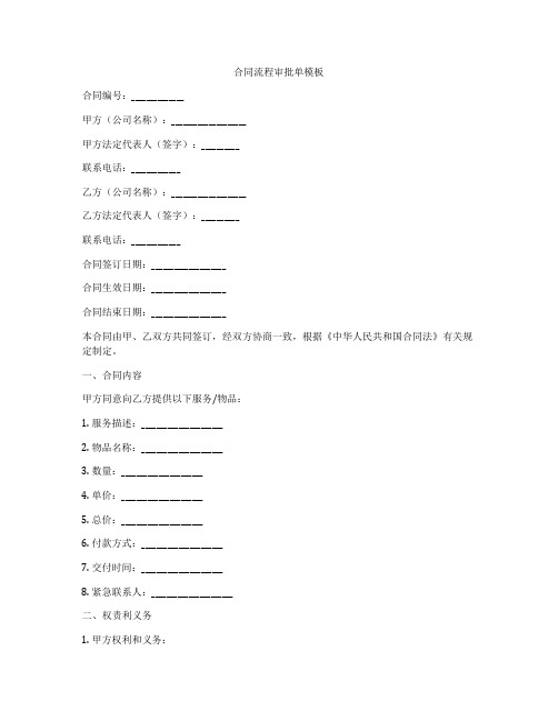 合同流程审批单模板