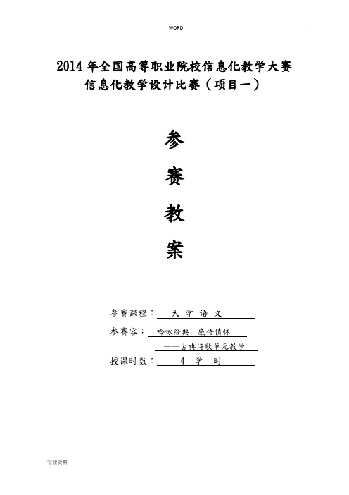 信息化教学设计教(学)案大学语文