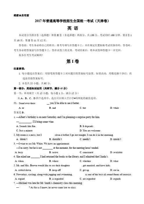 (天津卷)2017年高考英语试题全解析(word原卷版)AlnKUq
