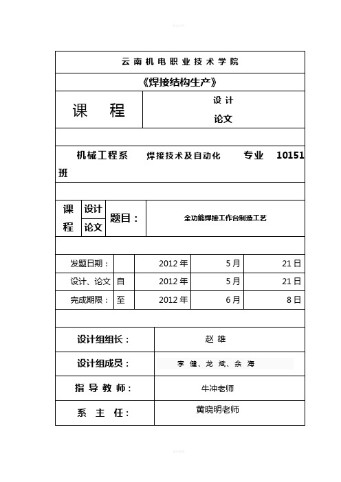 全功能焊接工作台