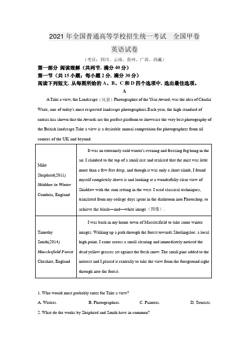 2021年全国普通高等学校招生统一考试英语试卷 全国甲卷(含答案)