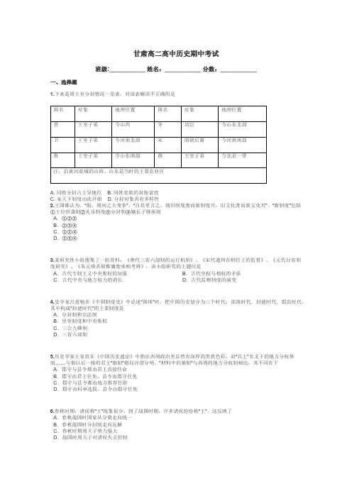 甘肃高二高中历史期中考试带答案解析
