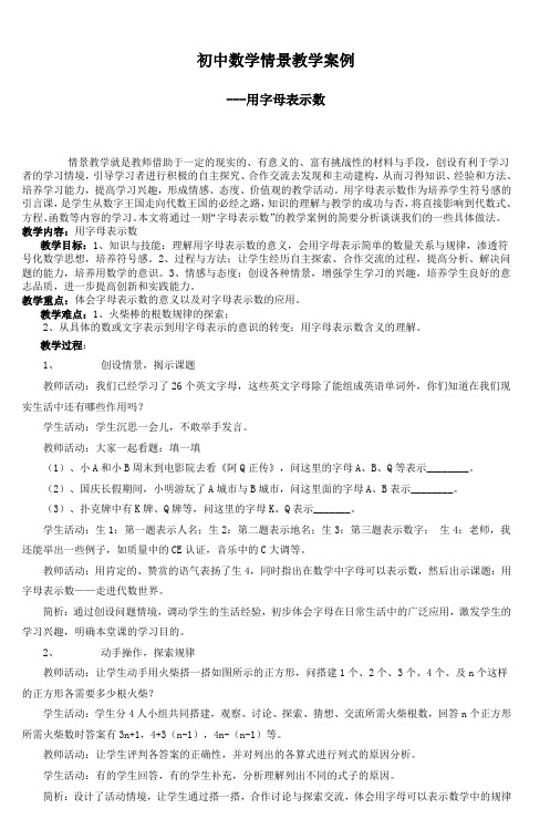 初中数学情景教学案例_3