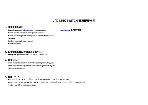 D-Link交换机通用配置手册