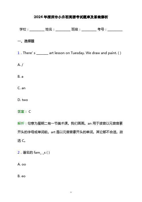 2024年深圳市小升初英语考试题库及答案解析