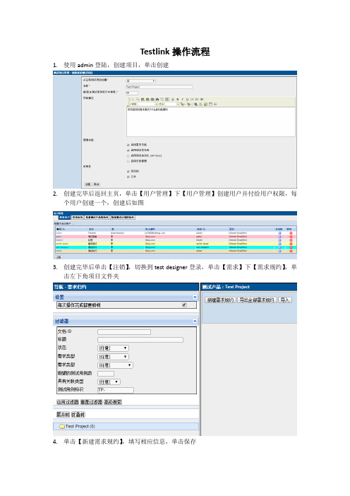 Testlink操作流程