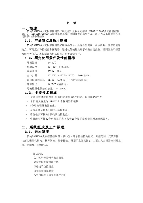 CH8000火灾报警控制器使用说明书