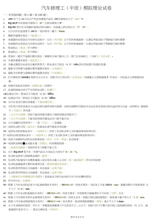 四级汽车修理工考试答案