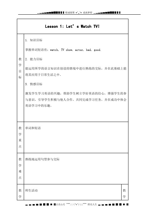 冀教版(一起)英语六年级上册全册教案