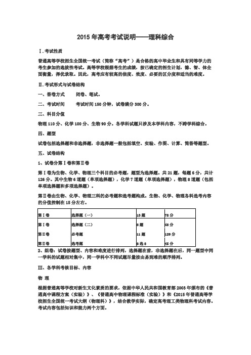 2015年高考理科综合考试大纲