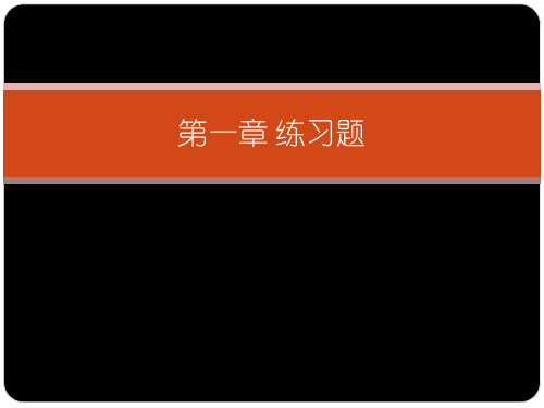 国际市场营销学 第一章练习题