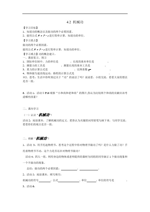 上海教育版物理八下4.2《机械功》word学案