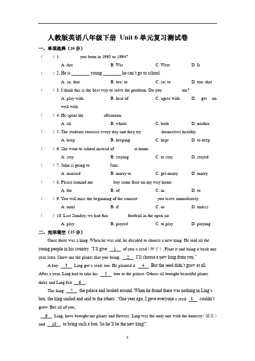 人教版英语八年级下册 Unit 6单元复习测试卷(含答案)