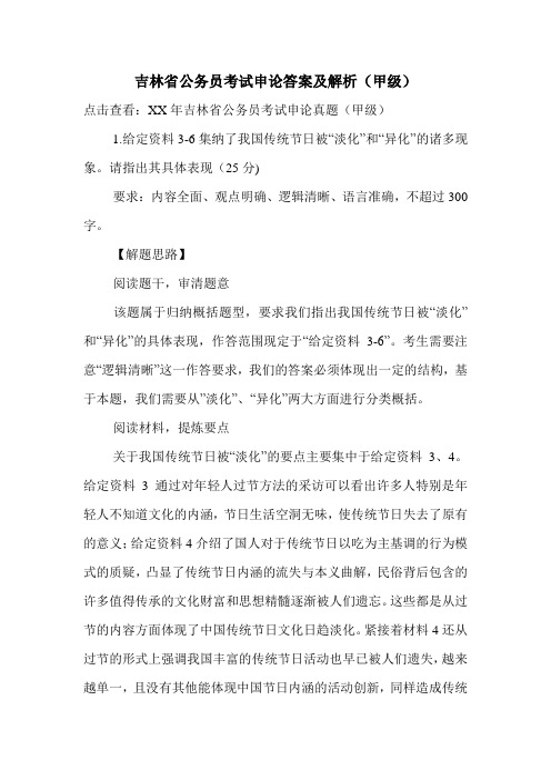 吉林省公务员考试申论答案及解析(甲级)