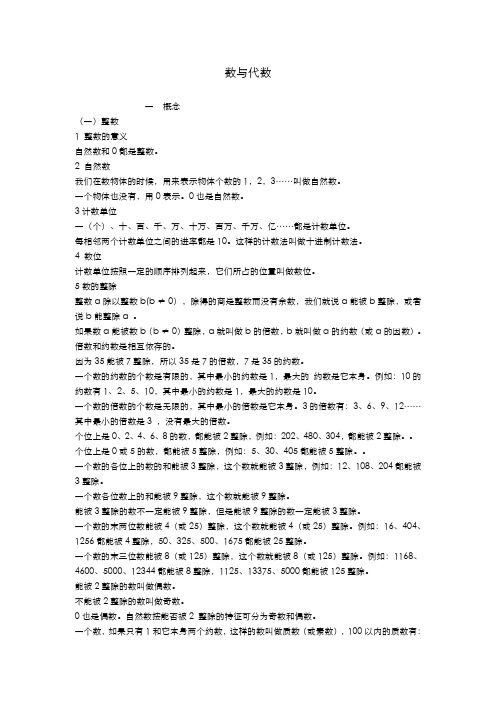 数与代数