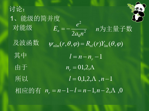 能级的简并度