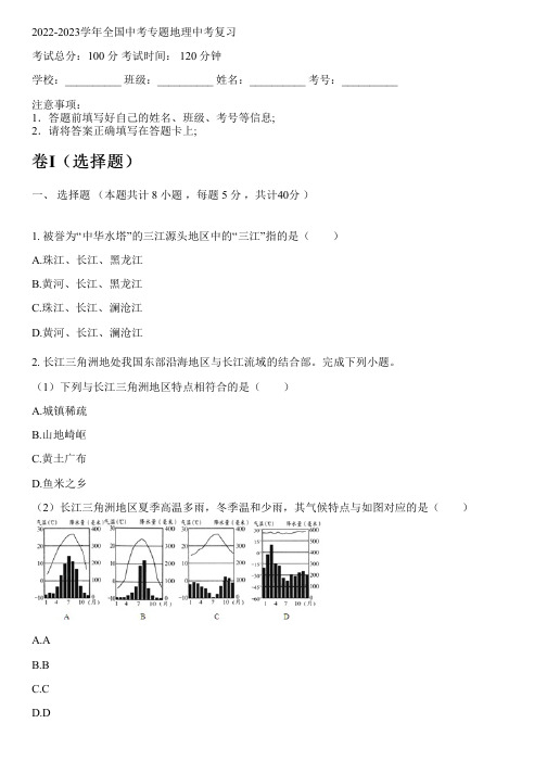 2022-2023学年全国初中中考专题地理人教版中考复习(含解析)