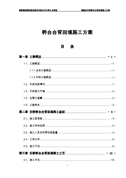 桥台台背回填施工方案