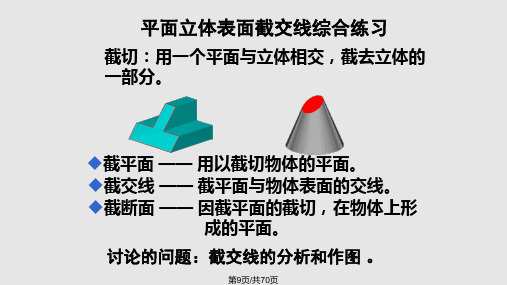 工程制图课件课件