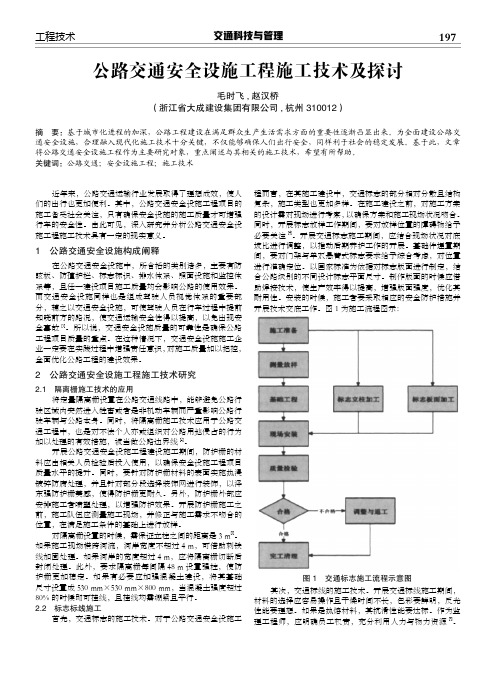 公路交通安全设施工程施工技术及探讨