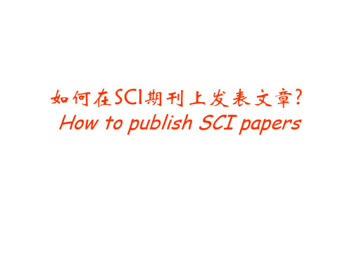 如何在SCI期刊上发表文章.ppt