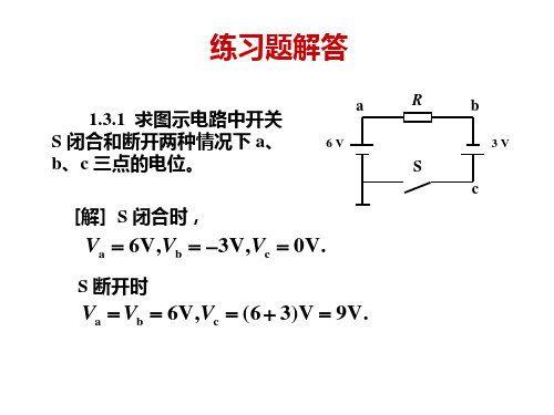 唐介_电工学_少学时_习题解答