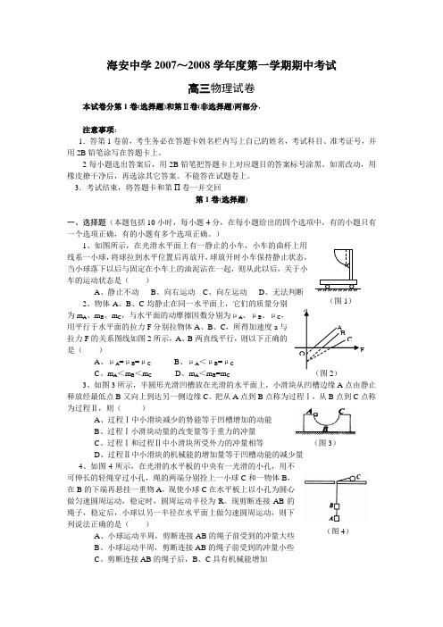 2007~~2008学年度第一学期期中调研考试