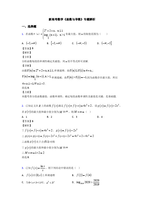 高考数学压轴专题2020-2021备战高考《函数与导数》单元汇编含答案