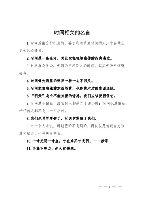 时间相关的名言