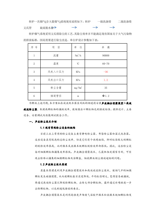 转炉案例介绍：转炉一次烟气(含大量煤气)系统流程