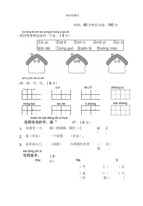 统编部编版一年级语文上册期末达标检测卷 (2)