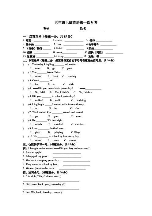 外研版五上九月份第一次英语月考