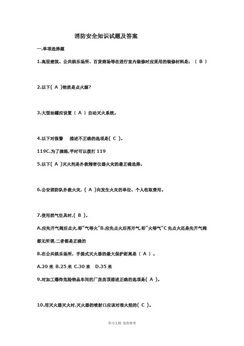 常熟理工消防安全知识试题和答案