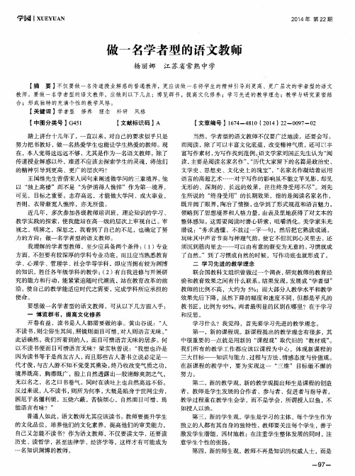 做一名学者型的语文教师