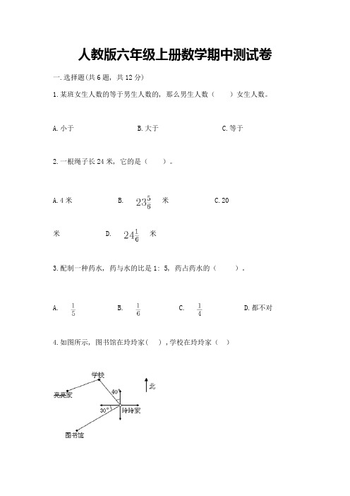 人教版六年级上册数学期中测试卷附参考答案【综合卷】