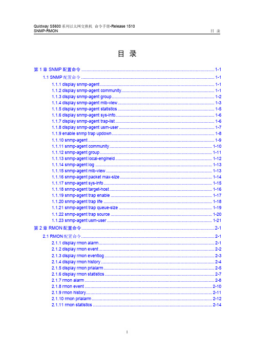 QUIDWAY3900系列华为交换机命令手册---33-SNMP-RMON命令