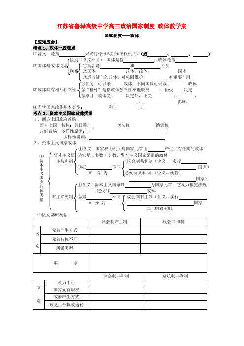 高三政治国家制度 政体教学案 人教版