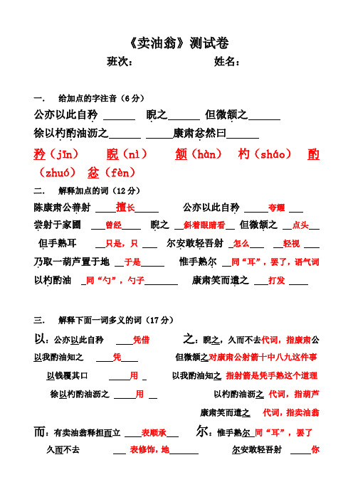 最新最全卖油翁测试题及答案题2