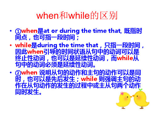 8B过去进行时when,as和while的区别.