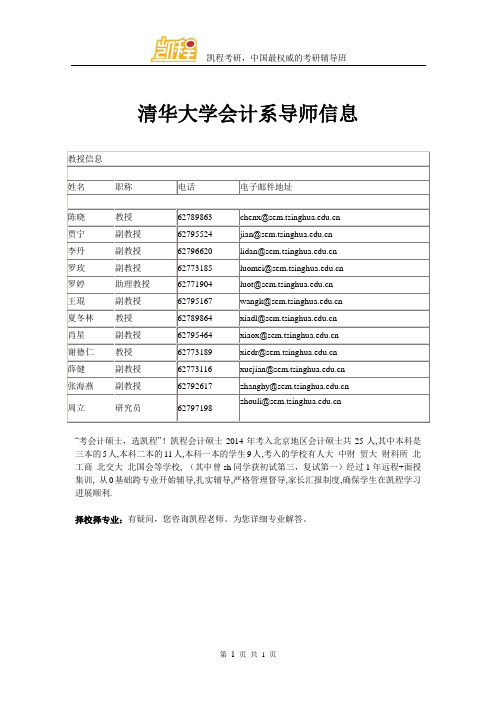 清华大学会计系导师信息