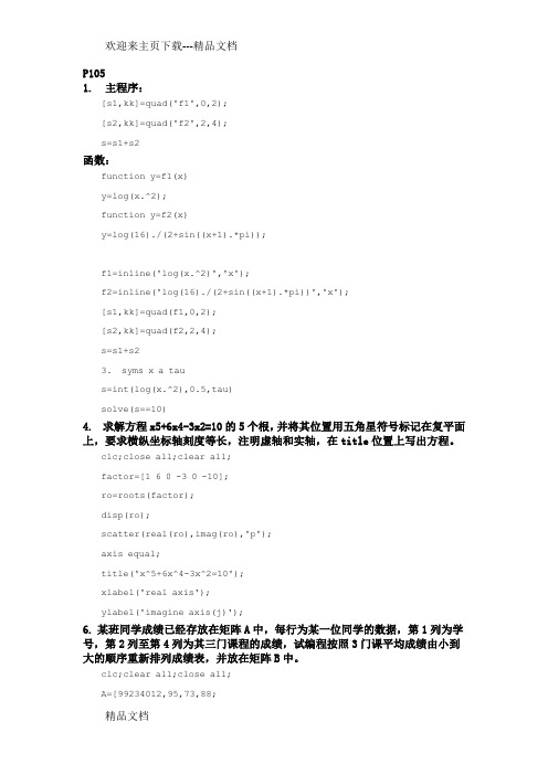 最新北京交通大学matlab复习资料